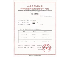 宁夏中华人民共和国特种设备安装改造维修许可证