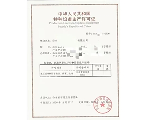 宁夏中华人民共和国特种设备生产许可证