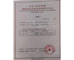 宁夏中华人民共和国特种设备安装改造维修许可证