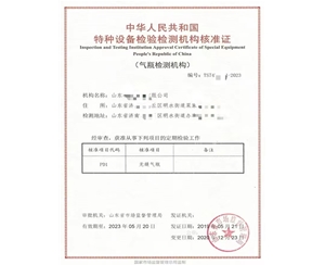 宁夏中华人民共和国特种设备检验检测机构核准证