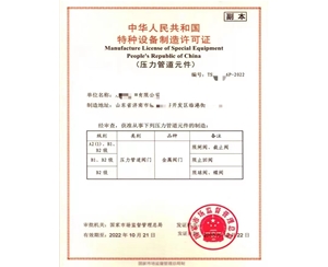 宁夏中华人民共和国特种设备制造许可证